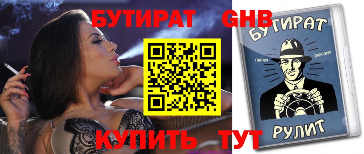 БУТИРАТ бутандиол Морозовск