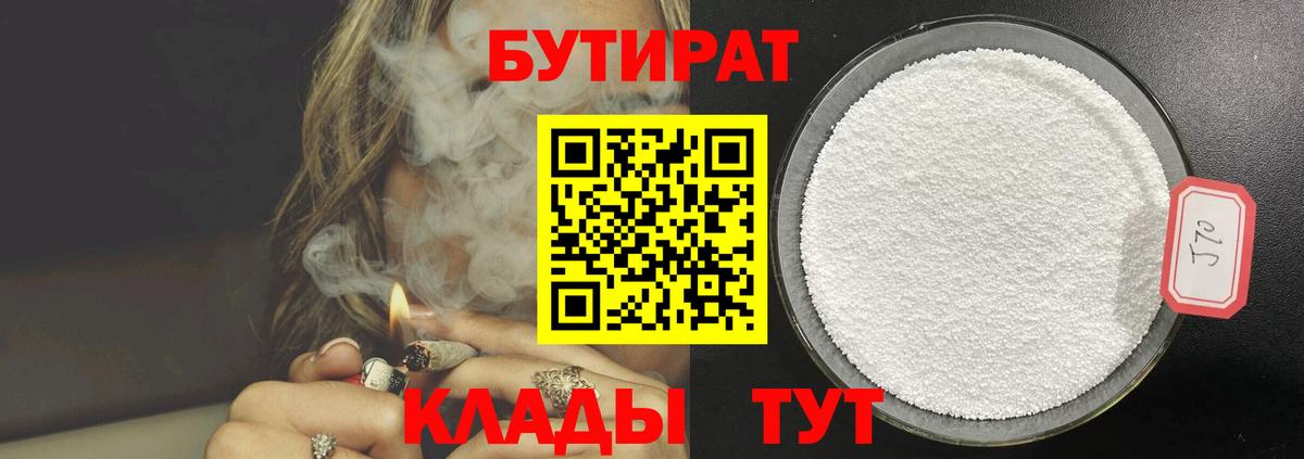 Бутират бутандиол  Вход с VPN  Морозовск 