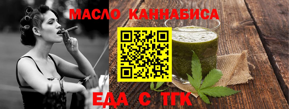 Еда ТГК марихуана  Вход с VPN  Морозовск 