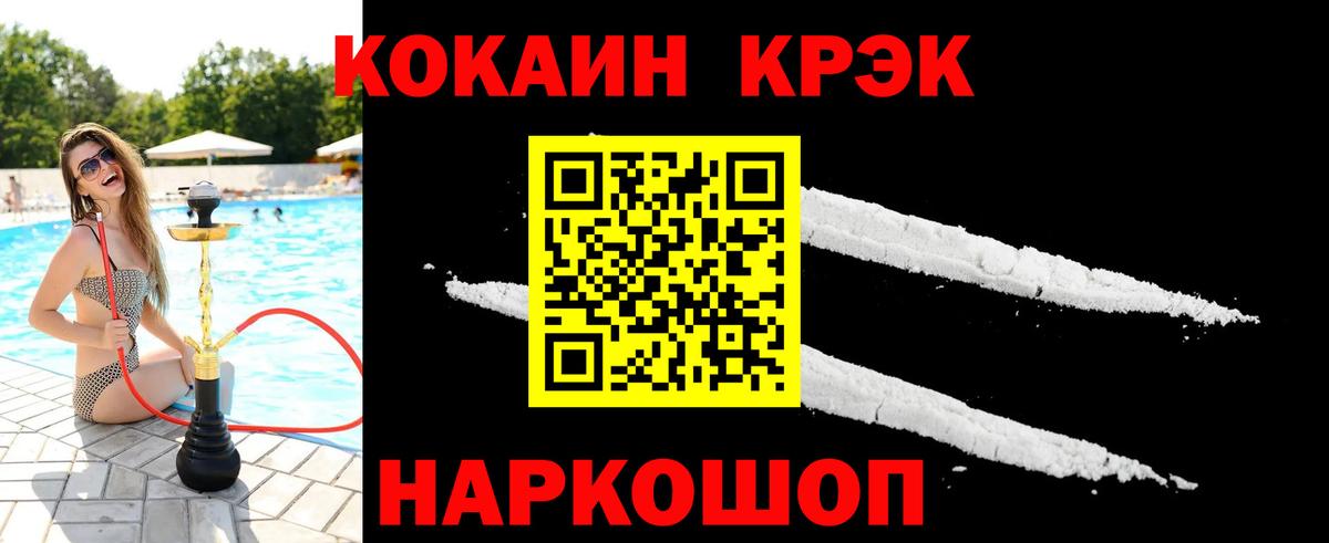 Морозовск  Cocaine Fish Scale  Cocaine 97%  Вход с VPN 