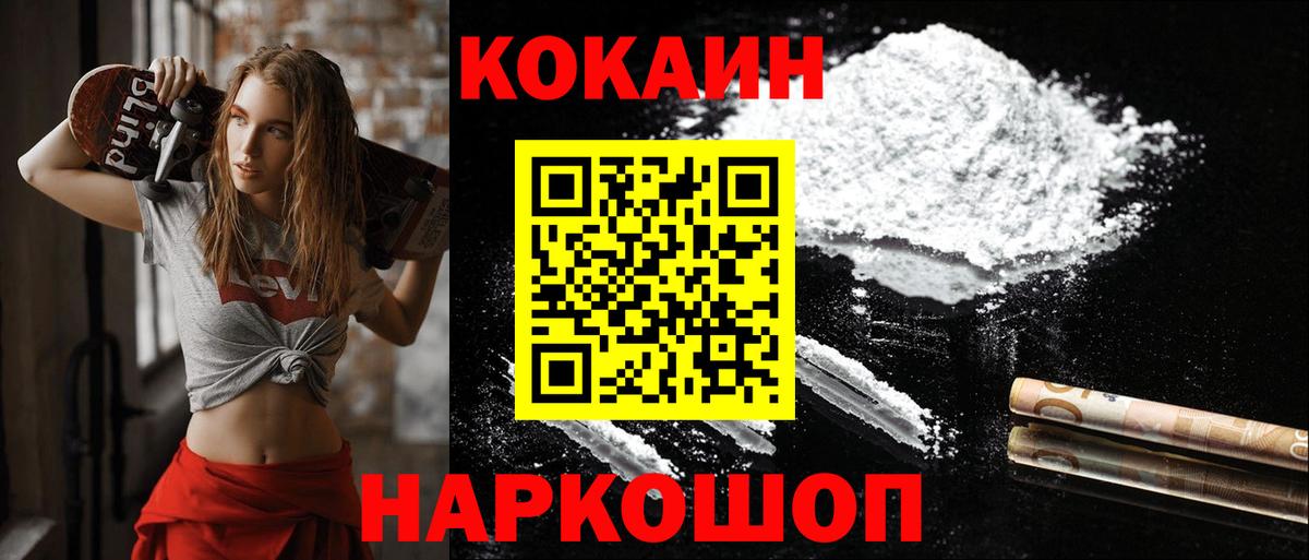 Cocaine FishScale Морозовск