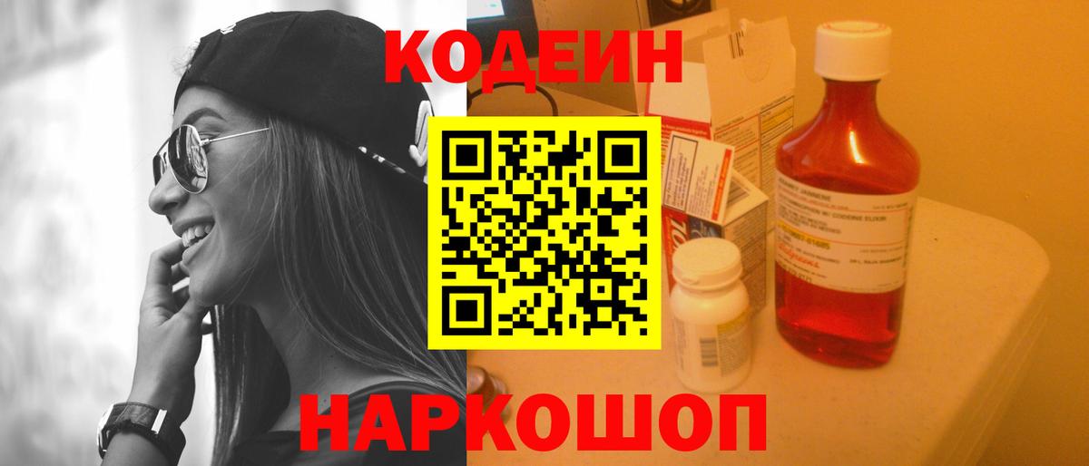 Codein напиток Lean (лин)  Кодеин напиток Lean (лин)  Морозовск  Вход с VPN 