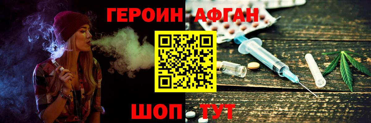 ГЕРОИН Афган Морозовск