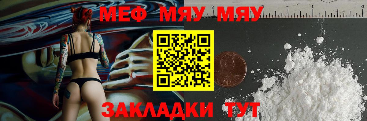 Мефедрон  МЯУ-МЯУ  МЕФ мяу мяу  блэк спрут ссылки  МЕФ мяу мяу  Вход с VPN  Морозовск 