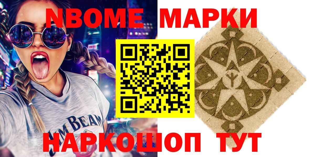 Наркотические марки 1500мкг Морозовск