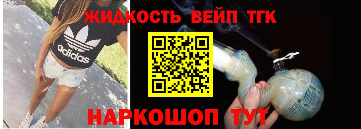 Морозовск  Дистиллят ТГК вейп  Дистиллят ТГК жижа  наркошоп  Вход с VPN 