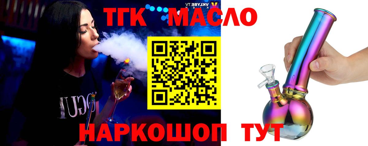 Дистиллят ТГК гашишное масло Морозовск